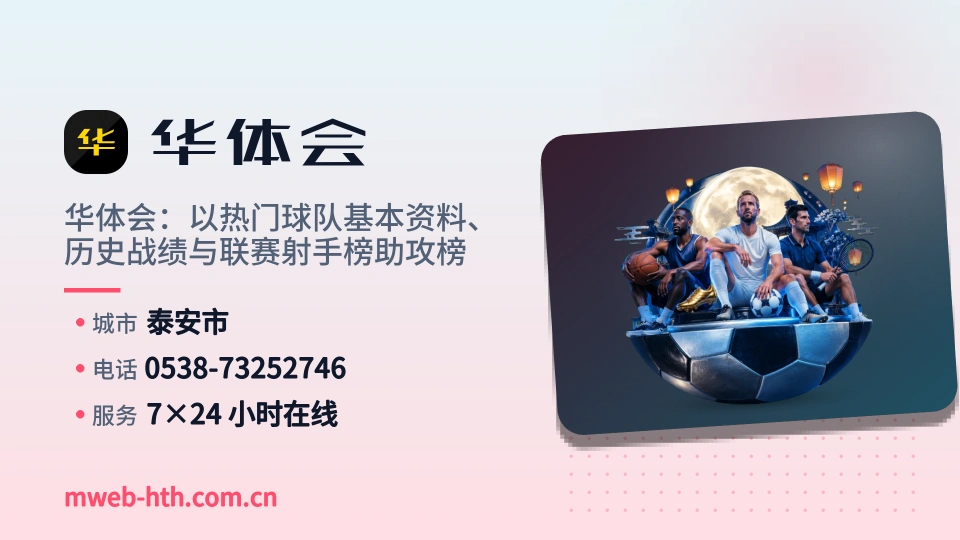 关于华体会